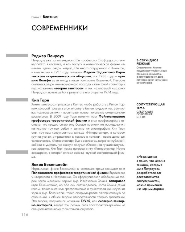 Стивен Хокинг за 30 секунд