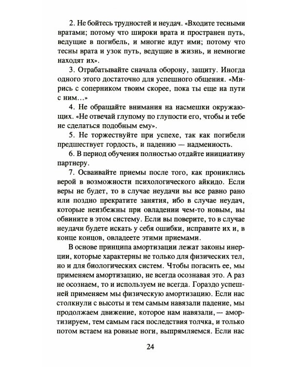 Психологическое айкидо: Учебное пособие (обл.). 62-е изд