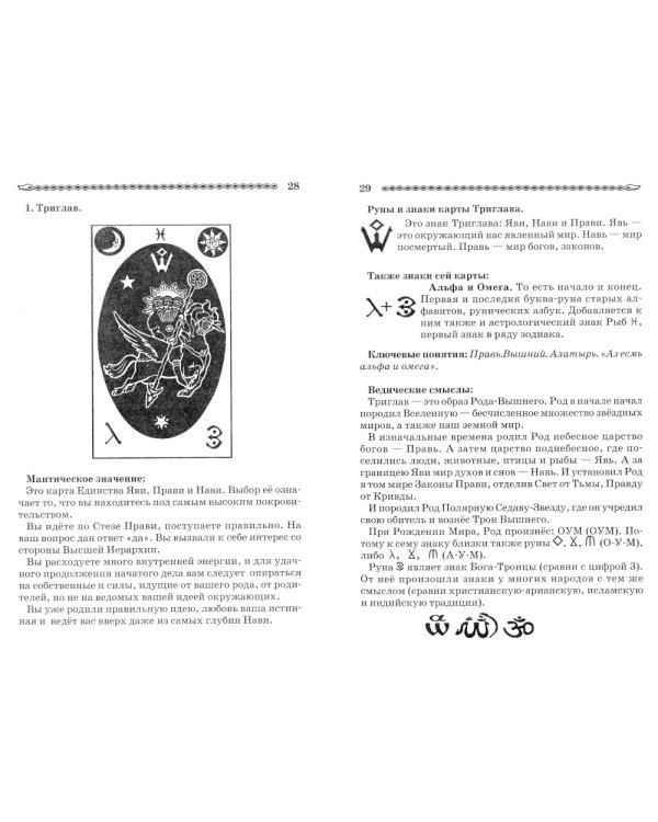 Волшебное Таро Руси (60 карт + книга)