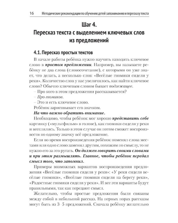 Развитие речемышления у детей или как научить ребенка запоминать, пересказывать и придумывать текст