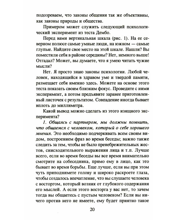 Психологическое айкидо: Учебное пособие (обл.). 62-е изд