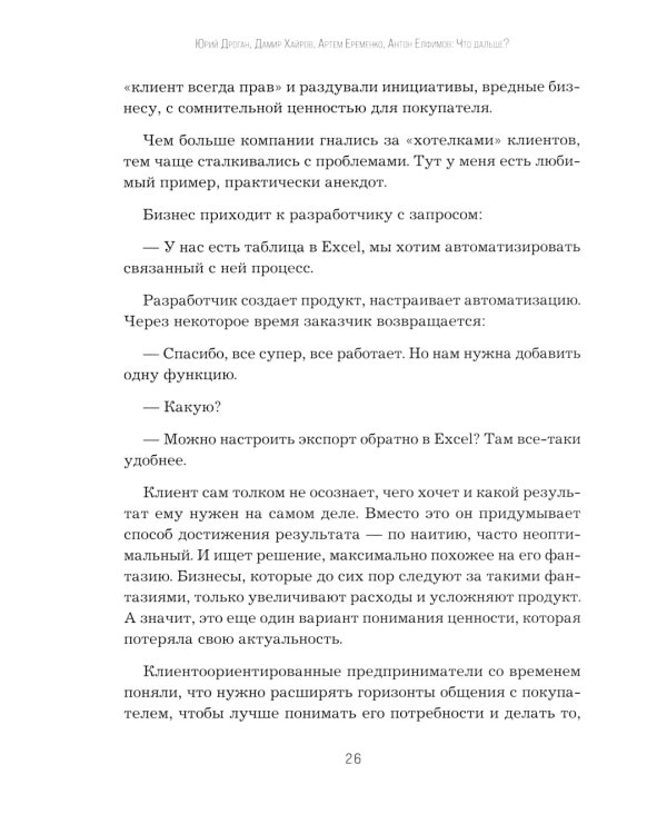 Что дальше? Как найти большую идею, чтобы вывести бизнес на следующий уровень