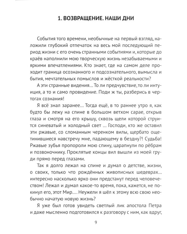 Я все знал заранее… Ч. 2: Тайна Тициана