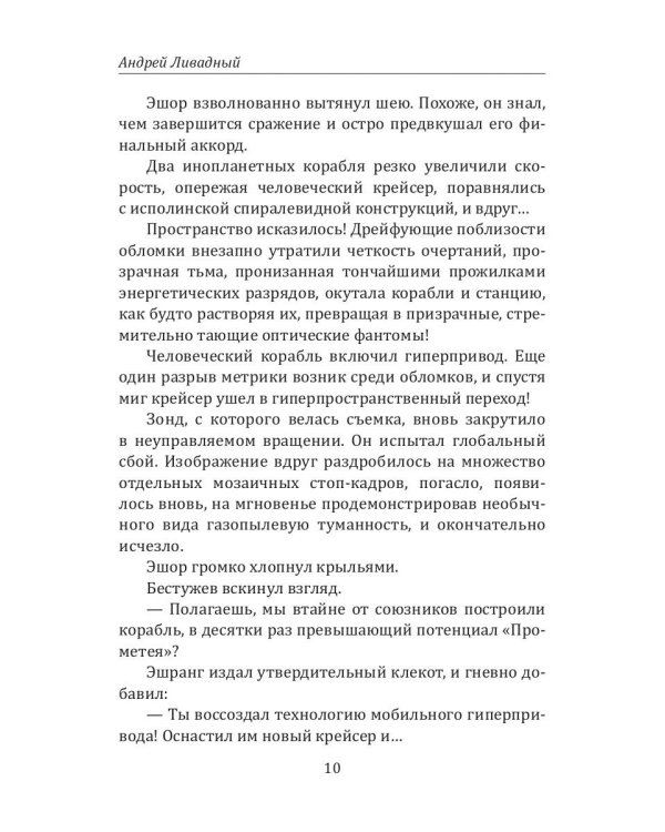 Зона контакта