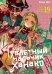 Туалетный мальчик Ханако. Т. 19: манга