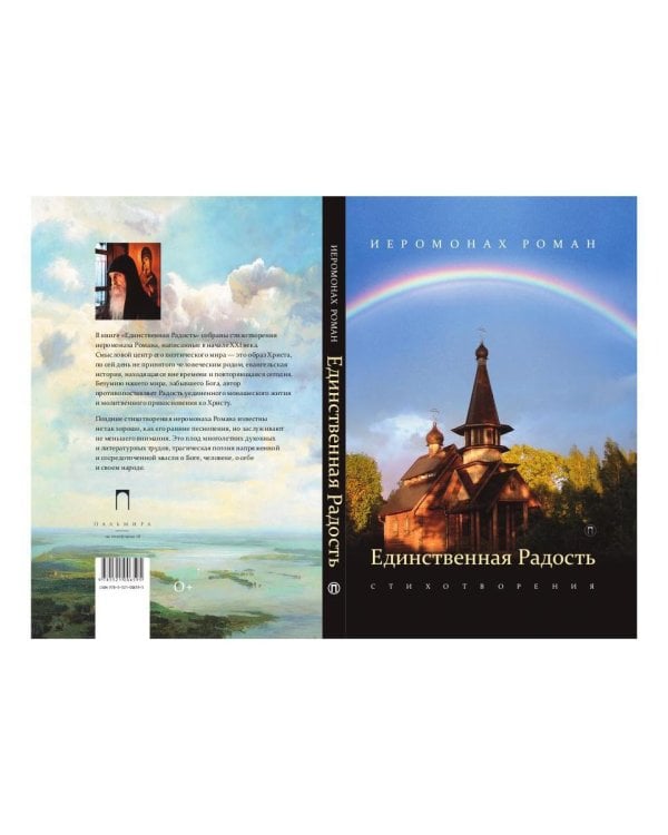 Единственная радость: стихотворения