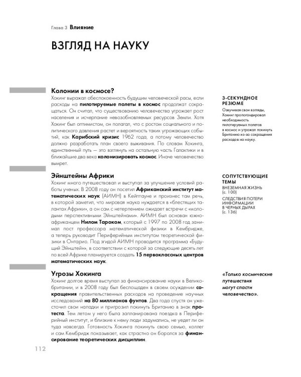 Стивен Хокинг за 30 секунд