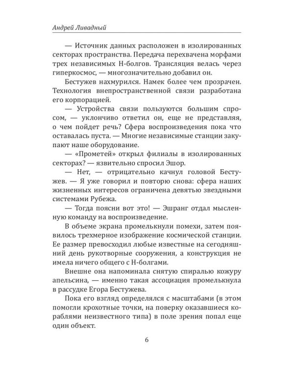 Зона контакта