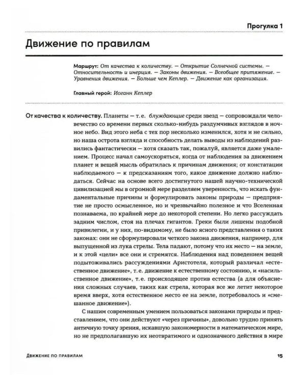 Все, что движется: Прогулки по беспокойной Вселенной от космических орбит до квантовых полей