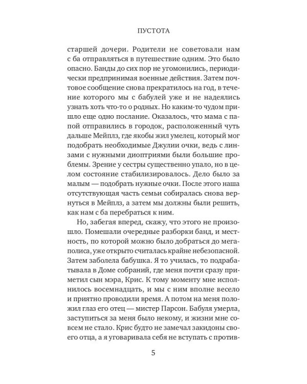 Пустота