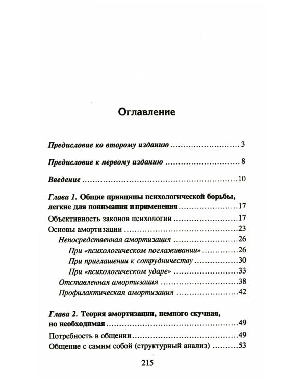 Психологическое айкидо: Учебное пособие (обл.). 62-е изд