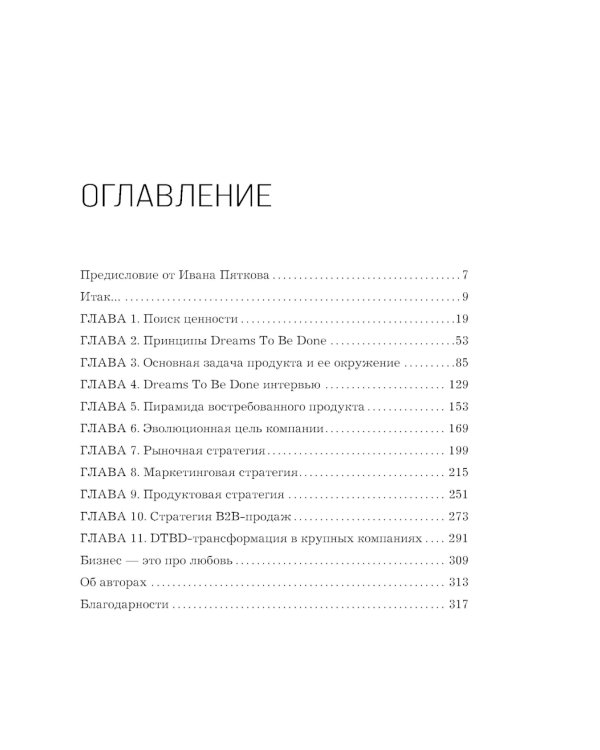 Что дальше? Как найти большую идею, чтобы вывести бизнес на следующий уровень