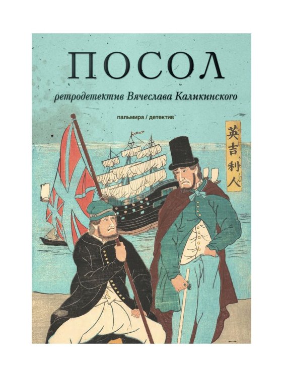 Пальмира - Детектив Посол. Разорванный остров: роман