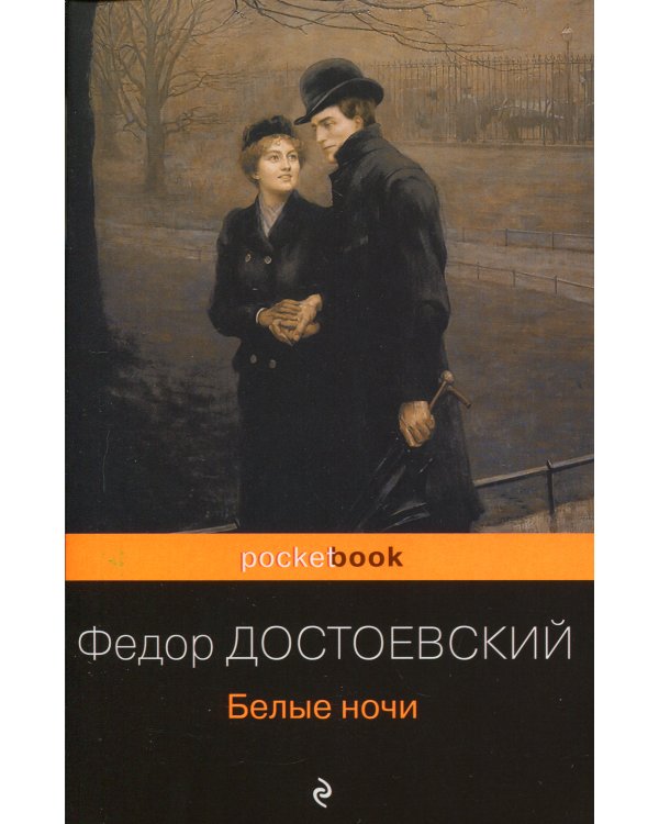 Белые ночи