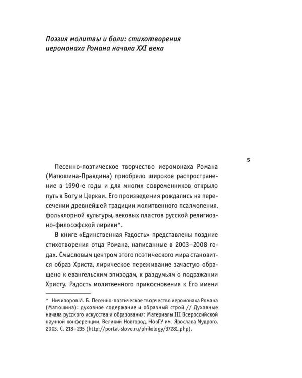 Единственная радость: стихотворения