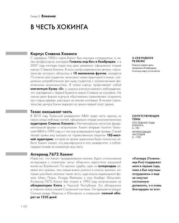 Стивен Хокинг за 30 секунд
