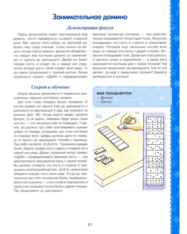 Большая книга фокусов и трюков