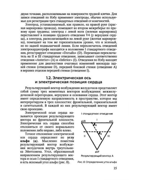 Клиническая электрокардиография в практике врача: Учебное пособие