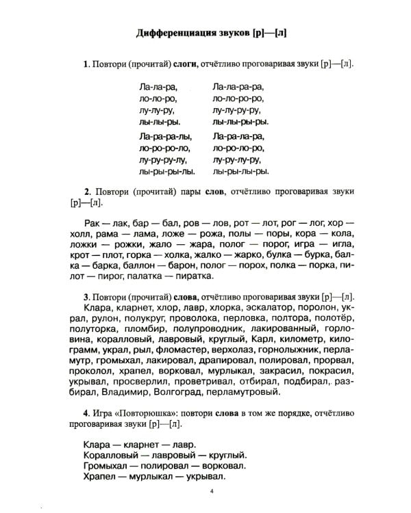 Тетрадь-тренажер №9 для дифференциации сложных звуков русского языка [р]-[л], [с]-[ш], [з]-[ж], [с]-[з], [ч]-[т'], [л']-[й], [п]-[б], [г]-[к], [т]-[д]