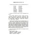 Тетрадь-тренажер №9 для дифференциации сложных звуков русского языка [р]-[л], [с]-[ш], [з]-[ж], [с]-[з], [ч]-[т'], [л']-[й], [п]-[б], [г]-[к], [т]-[д]