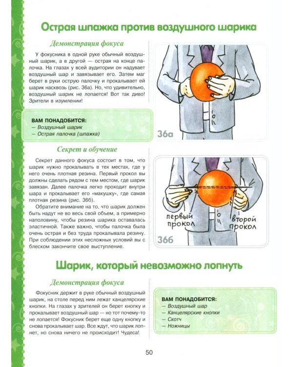 Большая книга фокусов и трюков