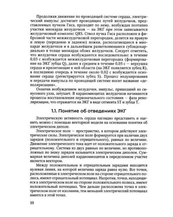 Клиническая электрокардиография в практике врача: Учебное пособие