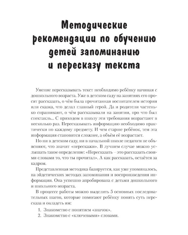 Развитие речемышления у детей или как научить ребенка запоминать, пересказывать и придумывать текст