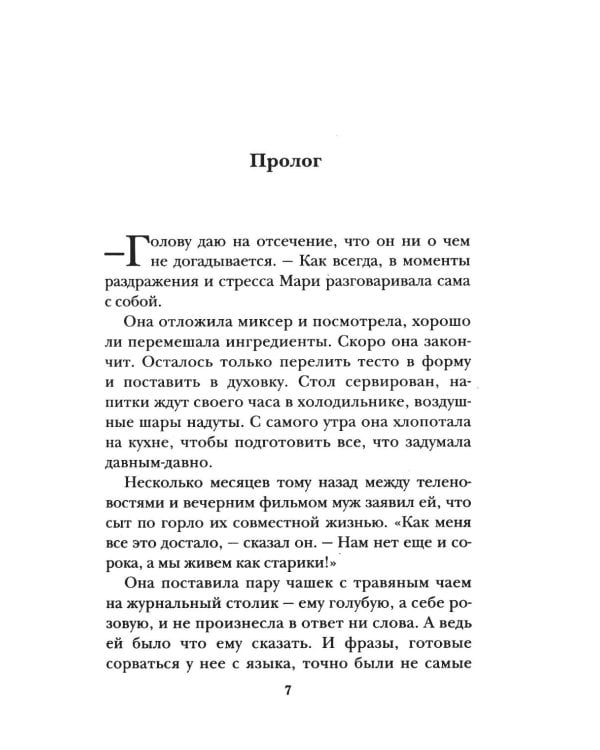 Дополнительное изображение книги «День, когда я начала жить»