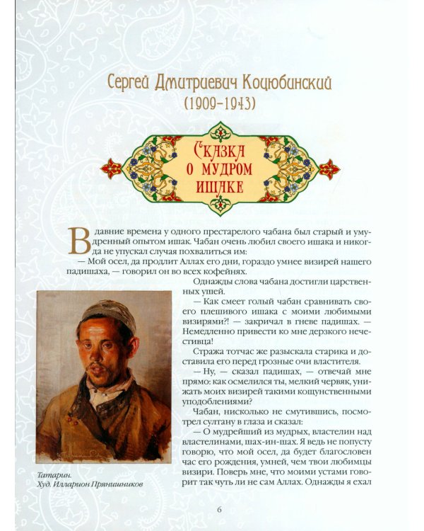 Татарские сказки