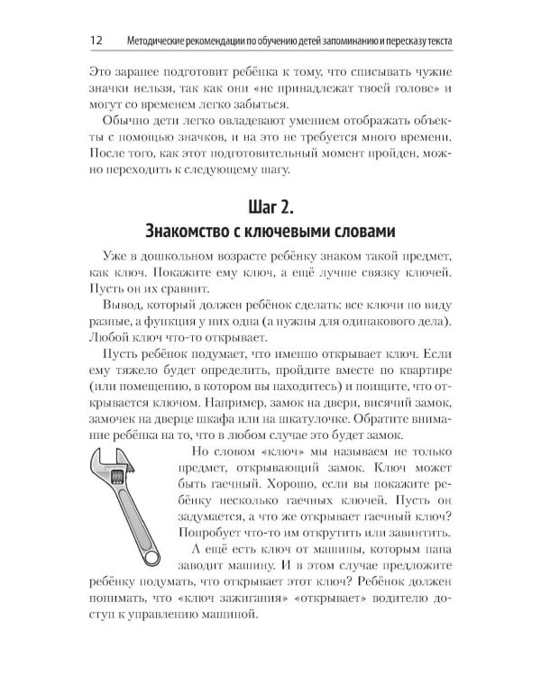 Развитие речемышления у детей или как научить ребенка запоминать, пересказывать и придумывать текст