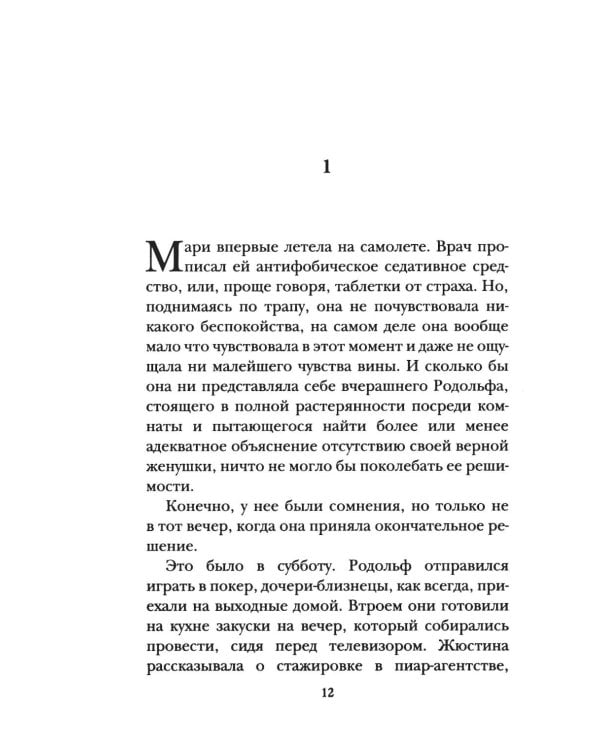 Дополнительное изображение книги «День, когда я начала жить»