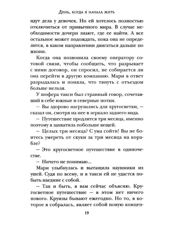 Дополнительное изображение книги «День, когда я начала жить»