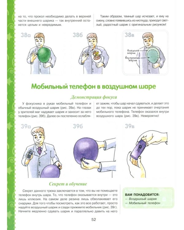 Большая книга фокусов и трюков