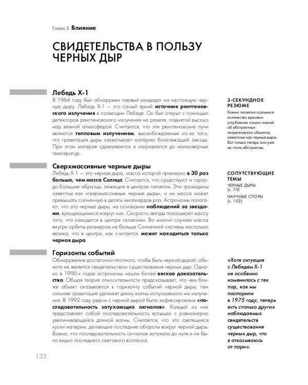 Стивен Хокинг за 30 секунд