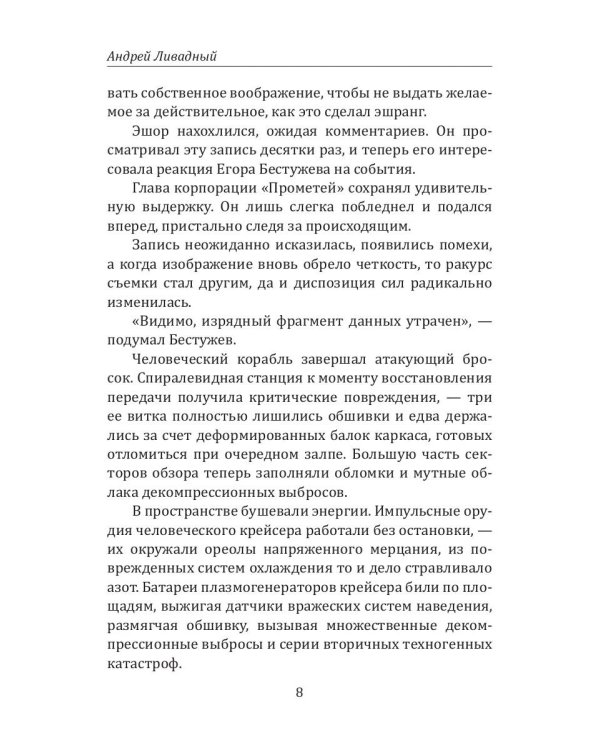 Зона контакта