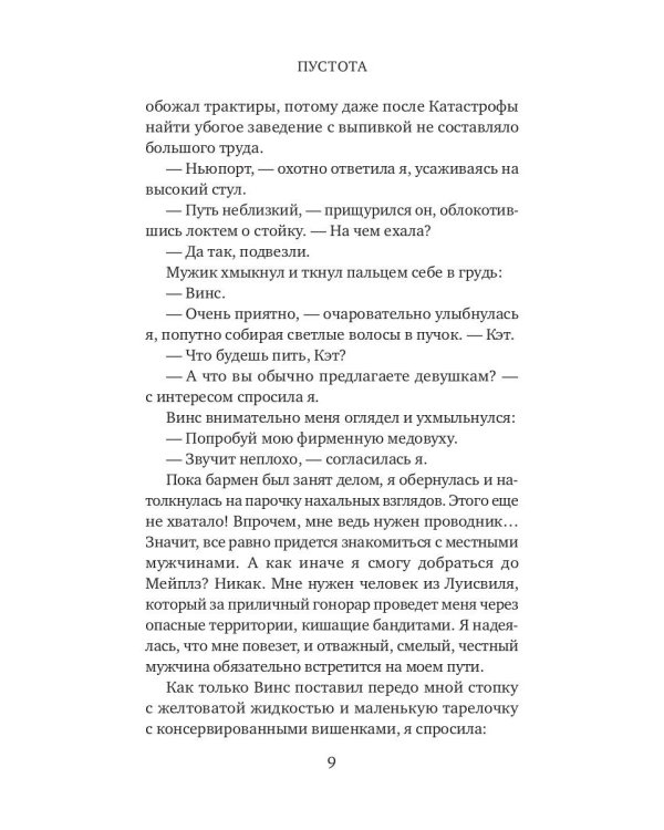 Пустота