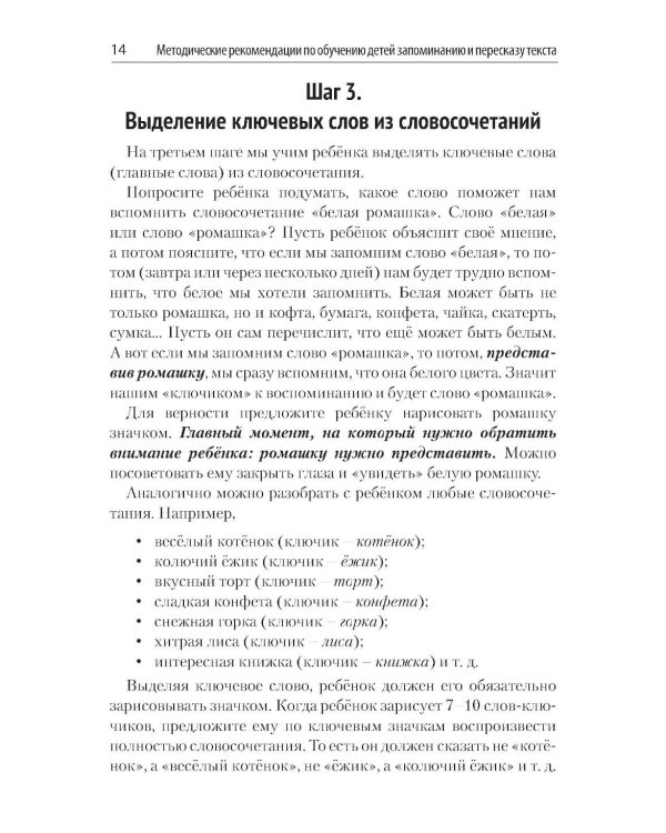 Развитие речемышления у детей или как научить ребенка запоминать, пересказывать и придумывать текст