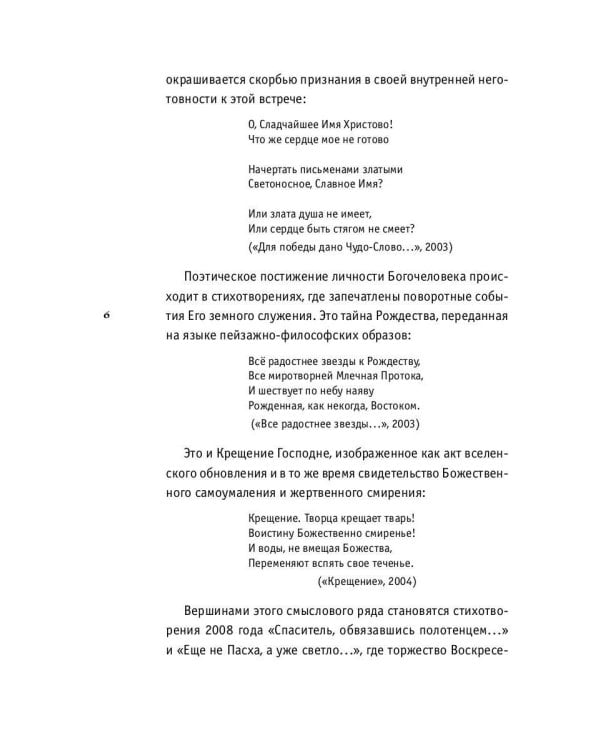 Единственная радость: стихотворения