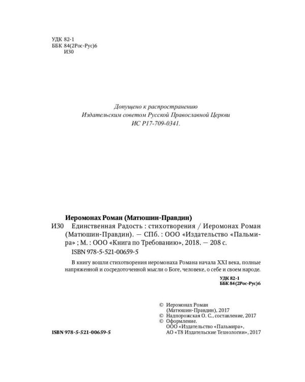 Единственная радость: стихотворения