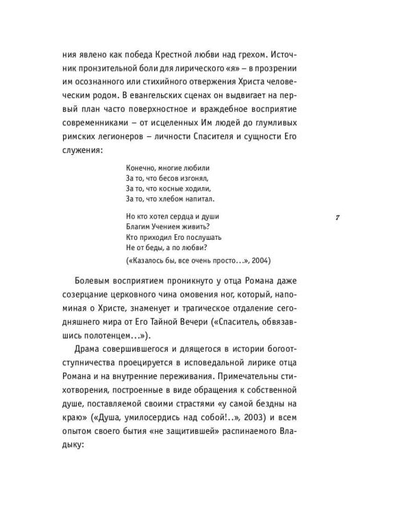 Единственная радость: стихотворения