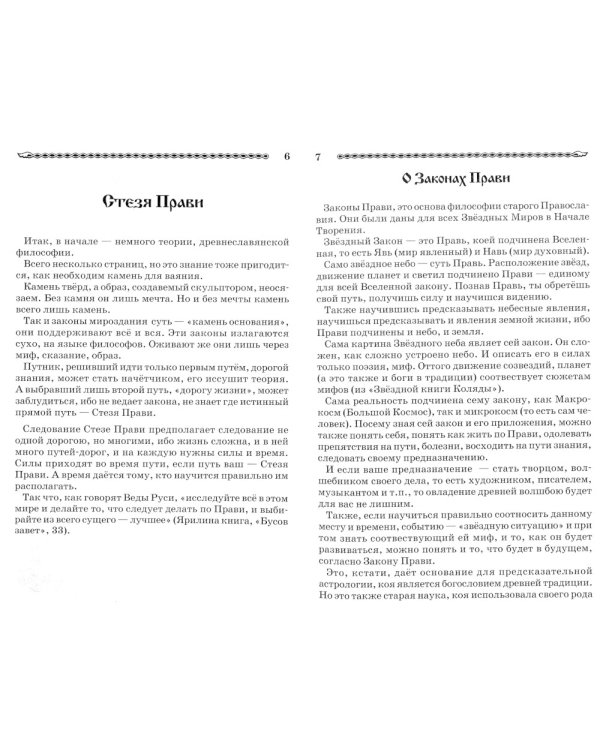 Волшебное Таро Руси (60 карт + книга)