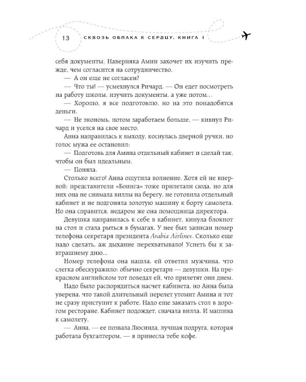 Сквозь облака к сердцу. Кн. 1