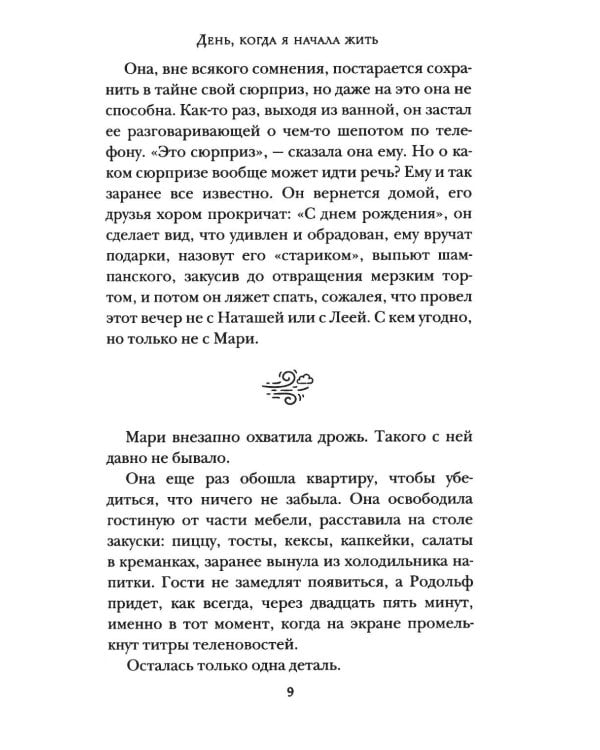 Дополнительное изображение книги «День, когда я начала жить»