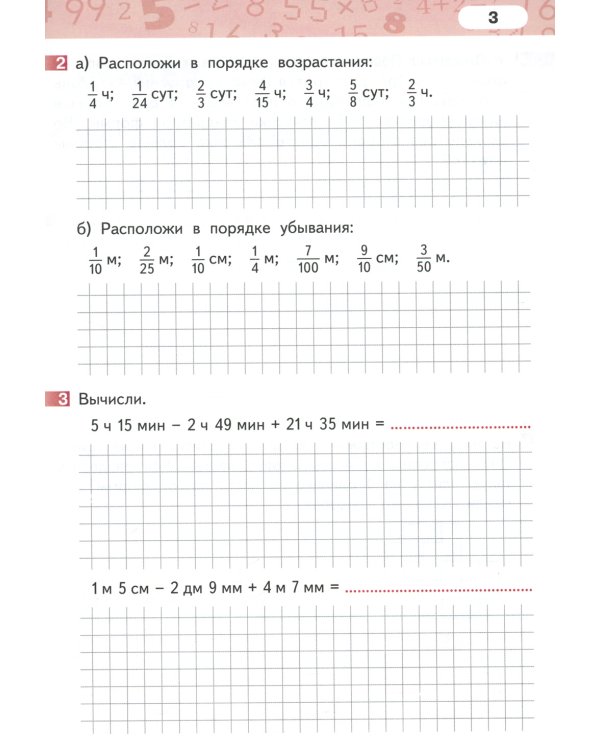 Математика. 4 кл. Рабочая тетрадь. В 4 ч. Ч. 3. 3-е изд