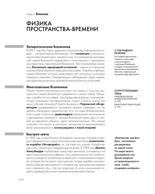 Стивен Хокинг за 30 секунд