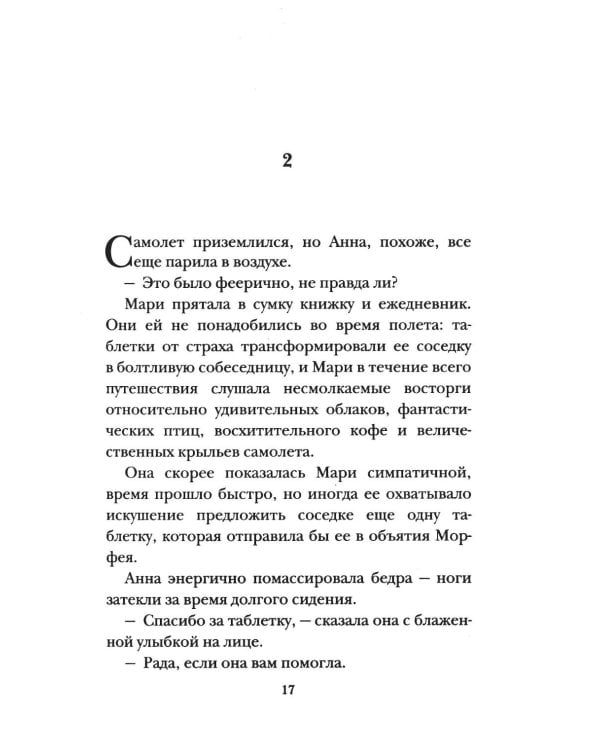 Дополнительное изображение книги «День, когда я начала жить»