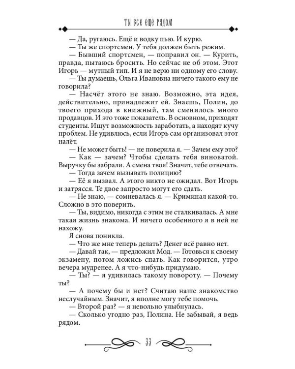 Ты все еще рядом