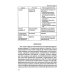 Дифференциальная диагностика основных нефрологических симптомов и синдромов в терапевтической практике: Учебное пособие