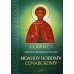 Акафист святому великомученику Иоанну Новому, Сочавскому