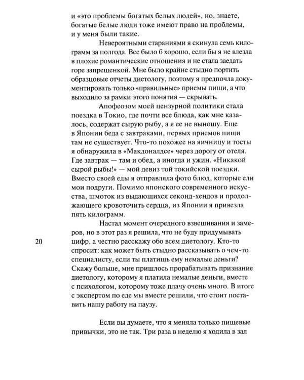Дополнительное изображение книги «Я есть жир»